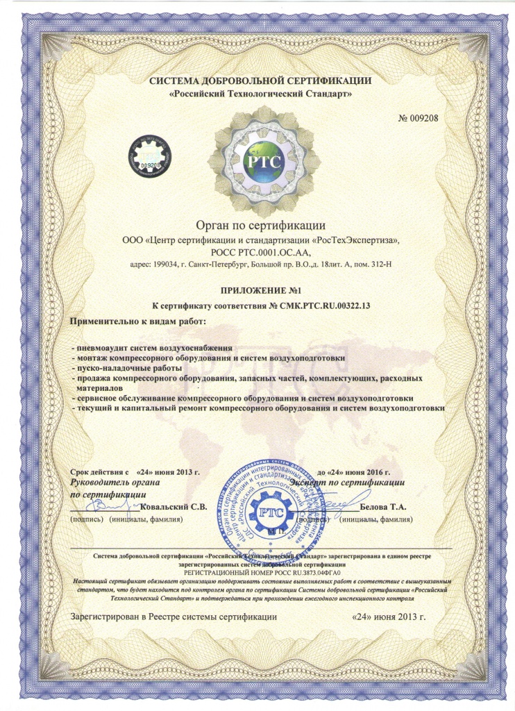Приложение к сертификату ISO.jpg