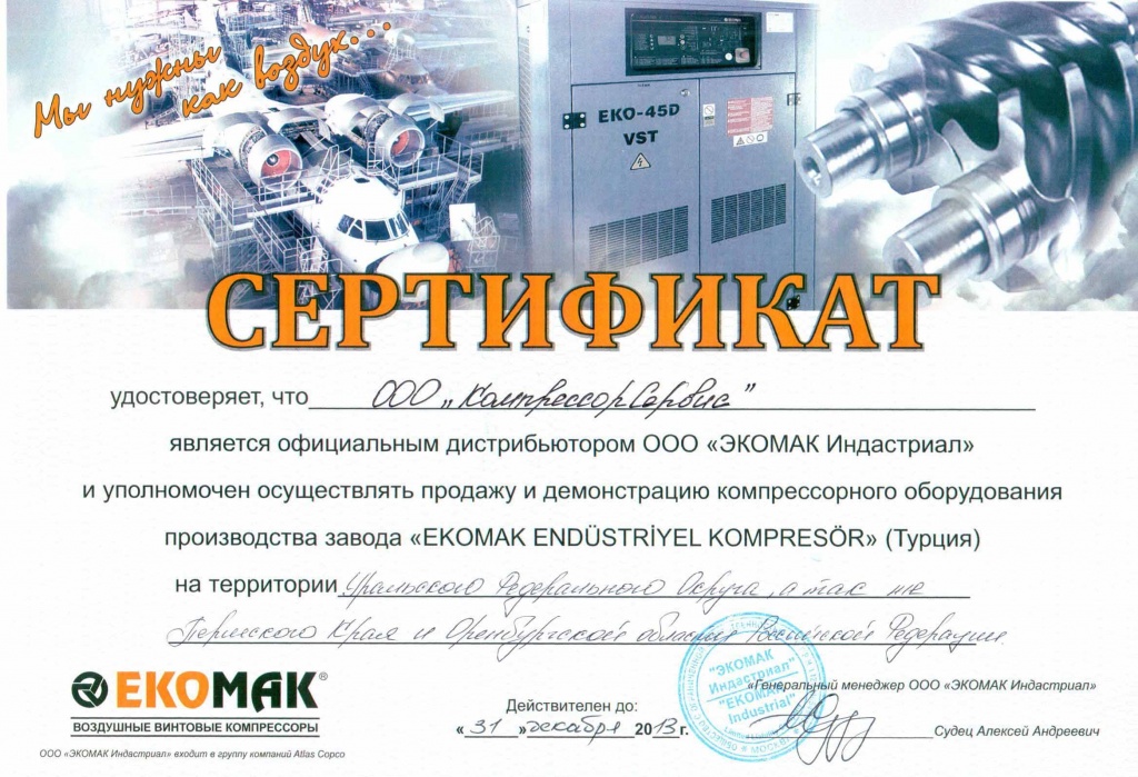 Сертификат Экомак.jpg